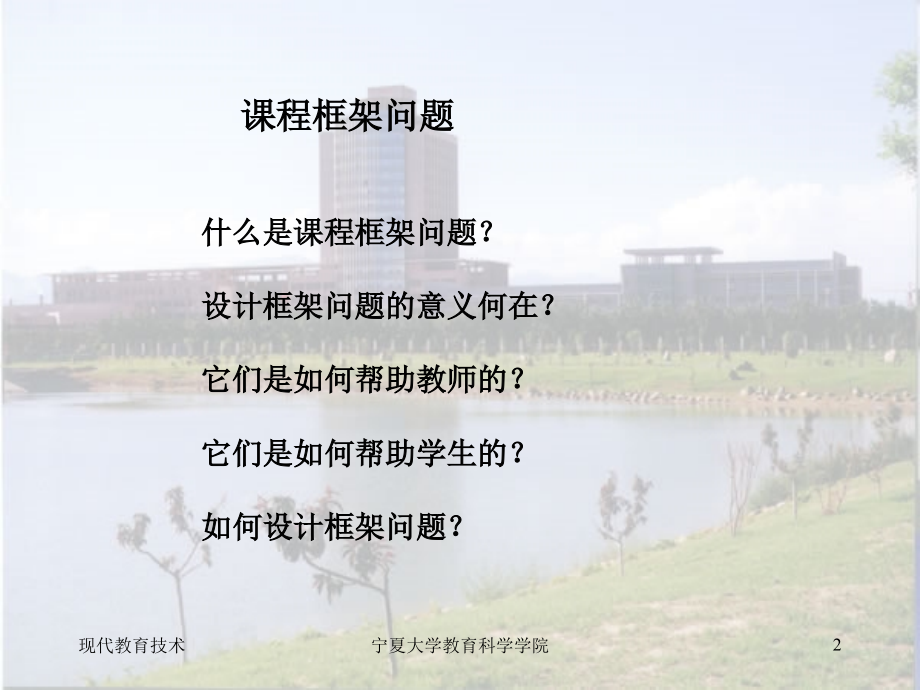 课程框架问题.ppt_第2页