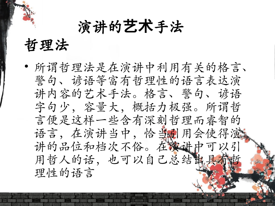 成人口才培训——口才培训课程.ppt_第2页