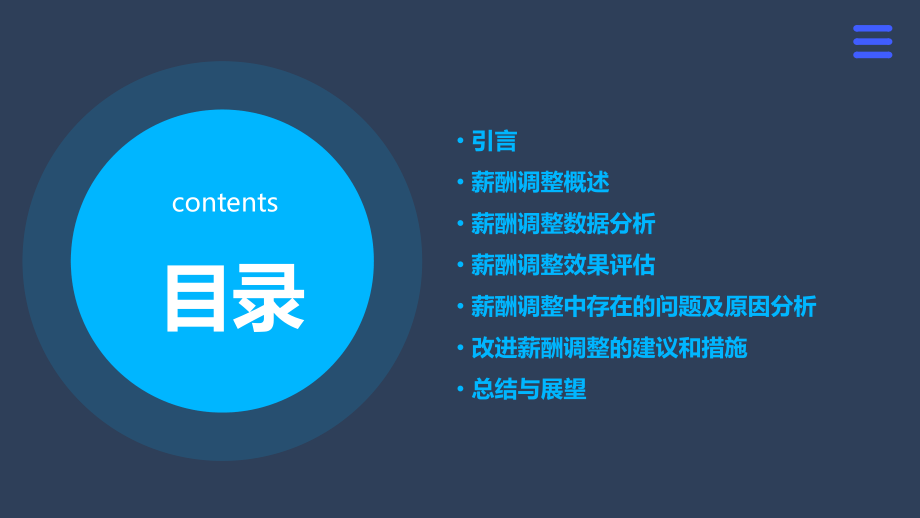 薪酬调整分析报告.pptx_第2页