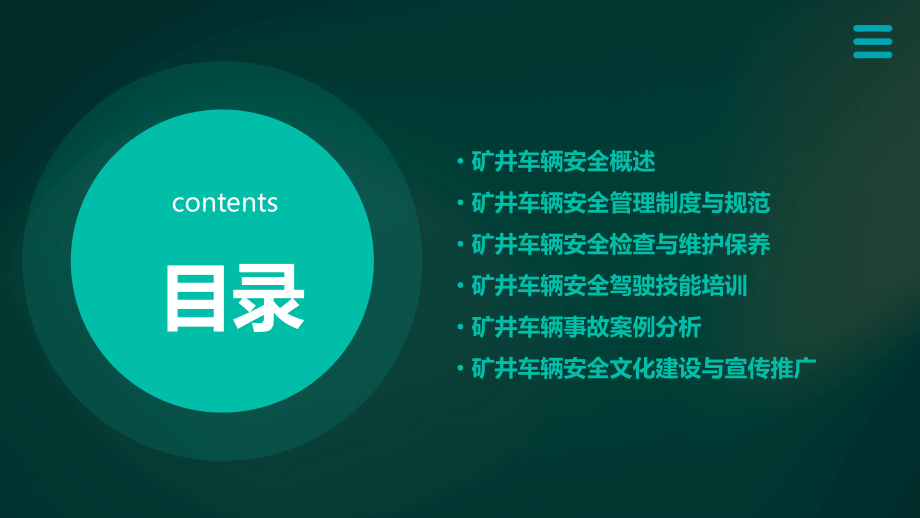 矿井车辆安全培训课件.pptx_第2页