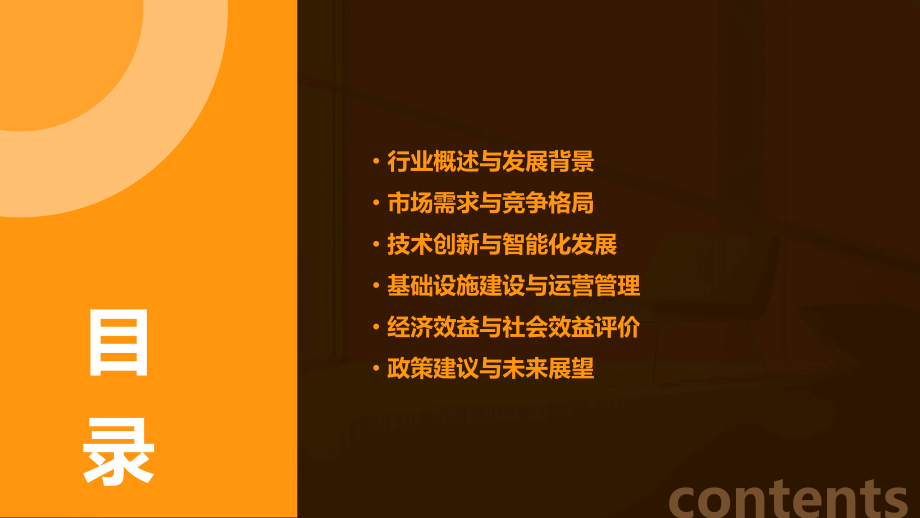 地铁行业分析报告.pptx_第2页