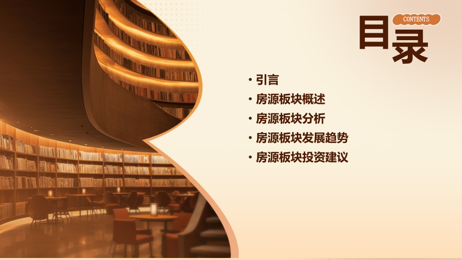 房源板块分析报告.pptx_第2页