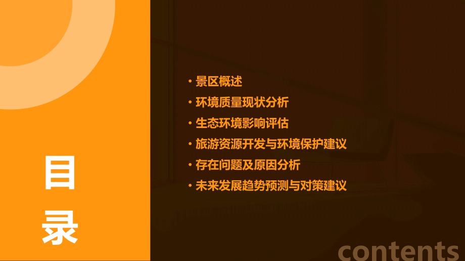方山景区环境分析报告.pptx_第2页