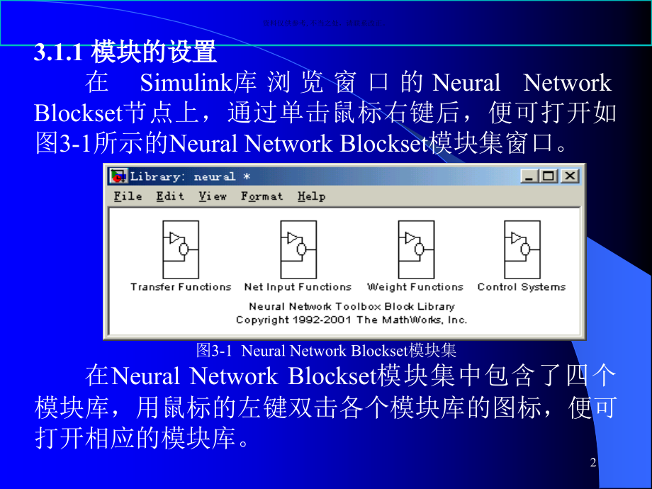 基于Simulink的神经网络.ppt_第2页