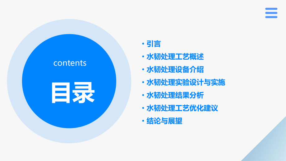 水韧处理报告.pptx_第2页