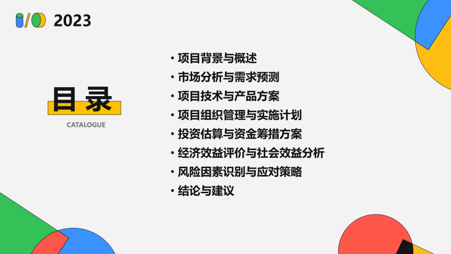 股权投资项目可行性研究报告.pptx_第2页