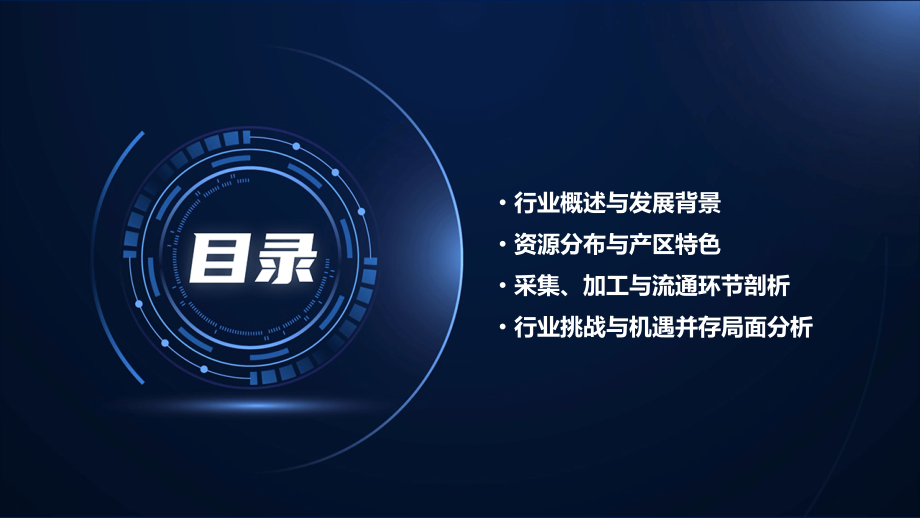 山野珍品行业报告.pptx_第2页