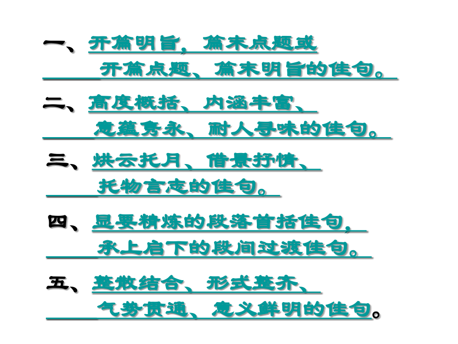 中考语文作文考前辅导课件_中考满分作文佳句集锦(晨读用).ppt_第2页