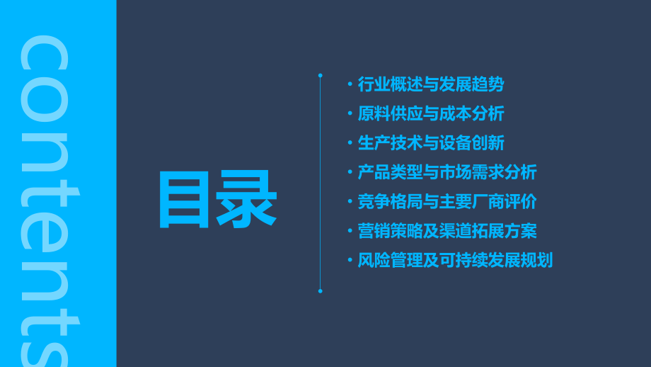 制糖行业报告.pptx_第2页