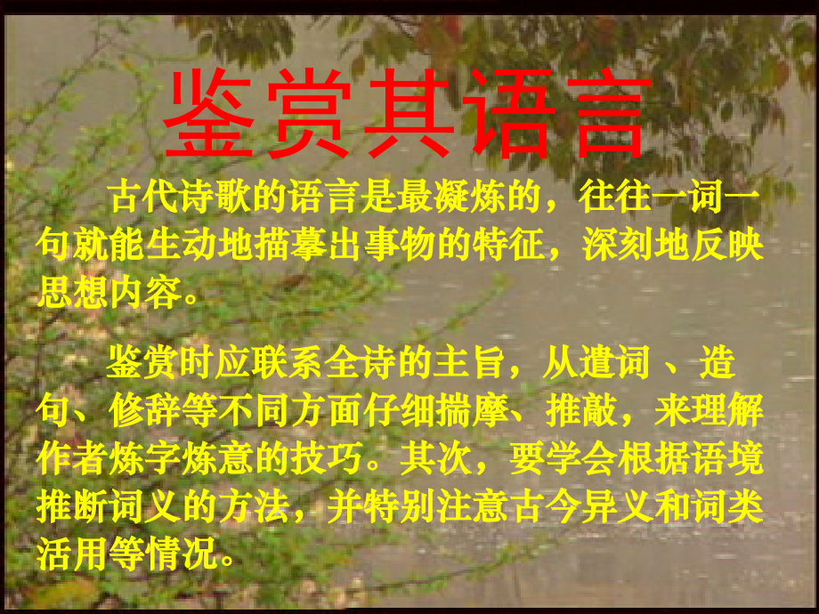 高考资源网古代诗歌鉴赏语言.ppt_第2页