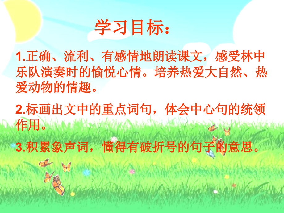 林中乐队--.ppt_第2页