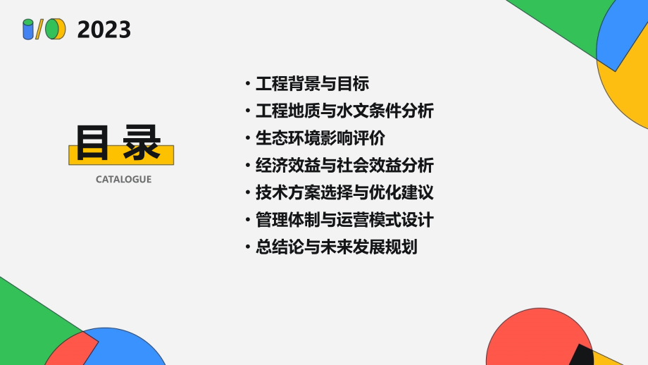 红树林工程可行性研究报告.pptx_第2页