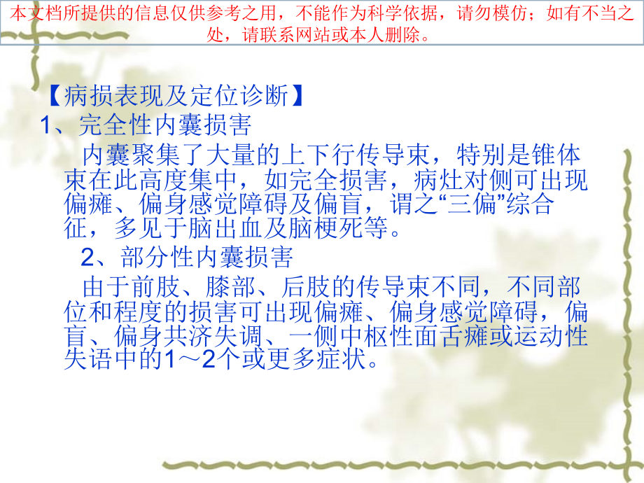 内囊基底神经节间脑的解剖.ppt_第2页