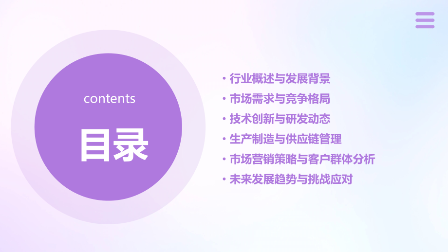 低压母线槽行业报告.pptx_第2页