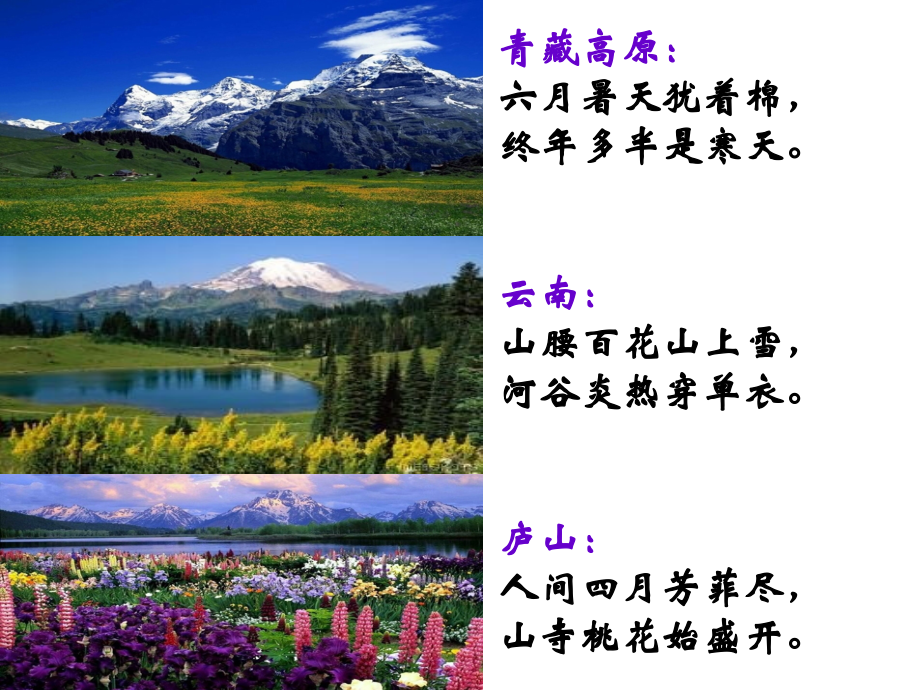 浙教版八年级上册科学26气候和影响气候的因素（共50张PPT）.ppt_第1页