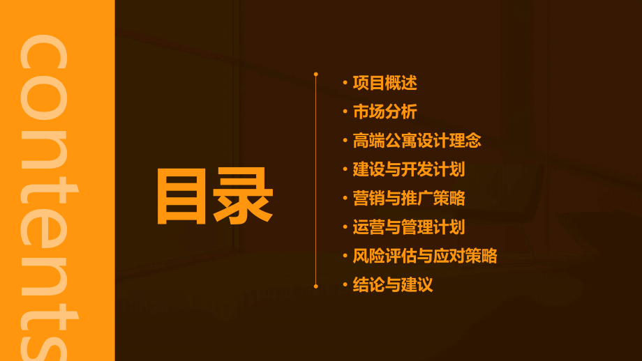 高端公寓计划书.pptx_第2页