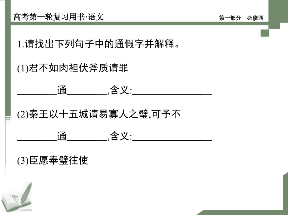 必修四文言知识梳理.ppt_第2页