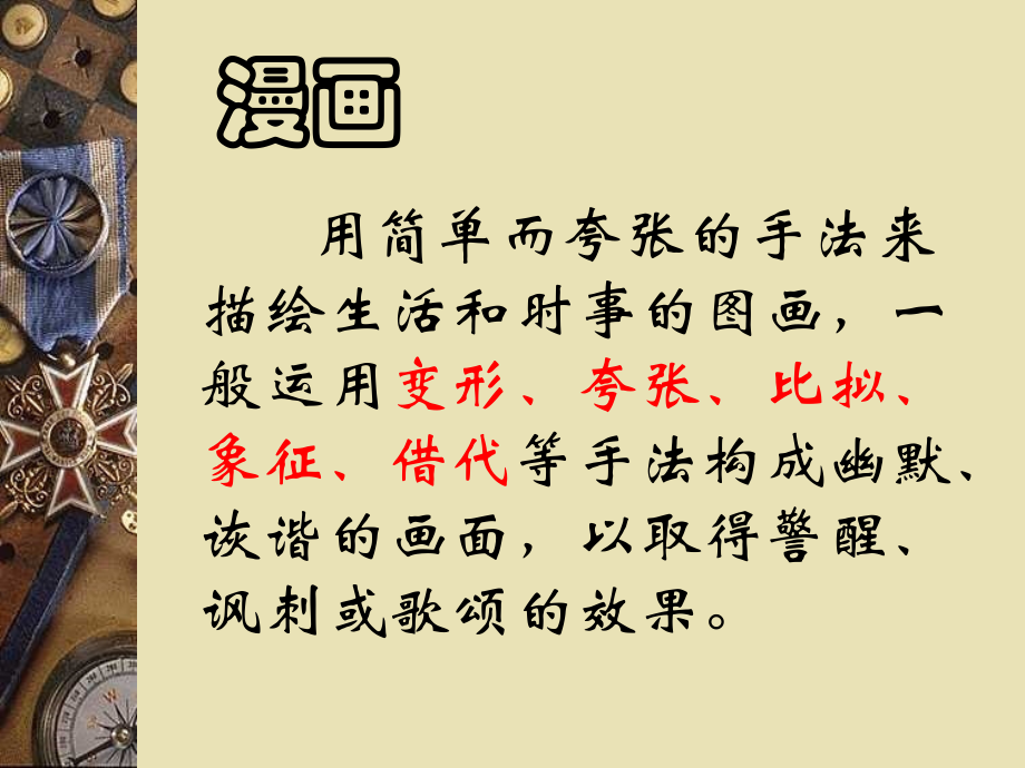 审读漫画准确解题（新）.ppt_第2页