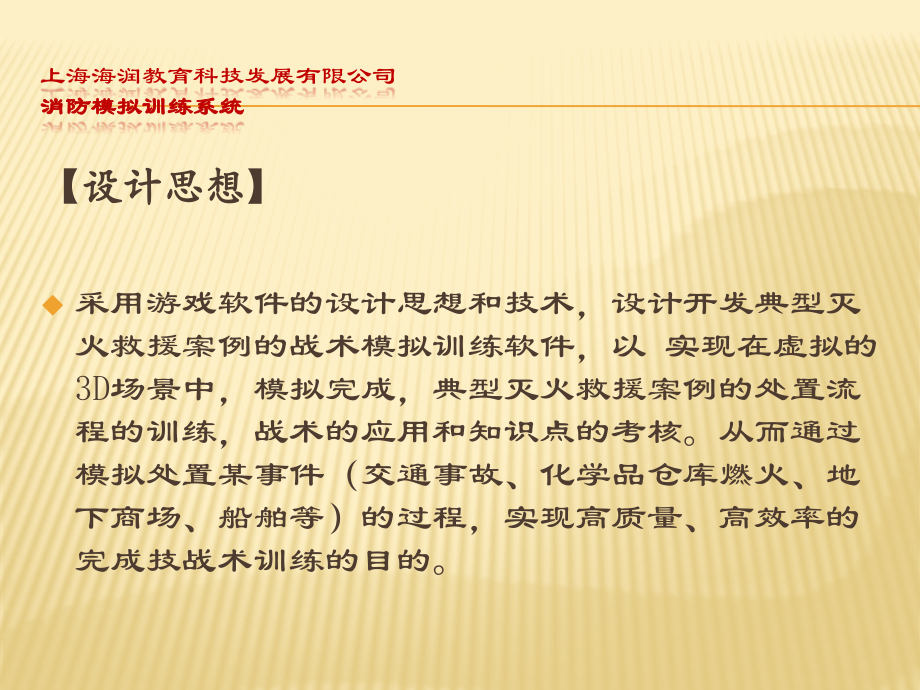 消防模拟训练系统PPT.pptx_第2页