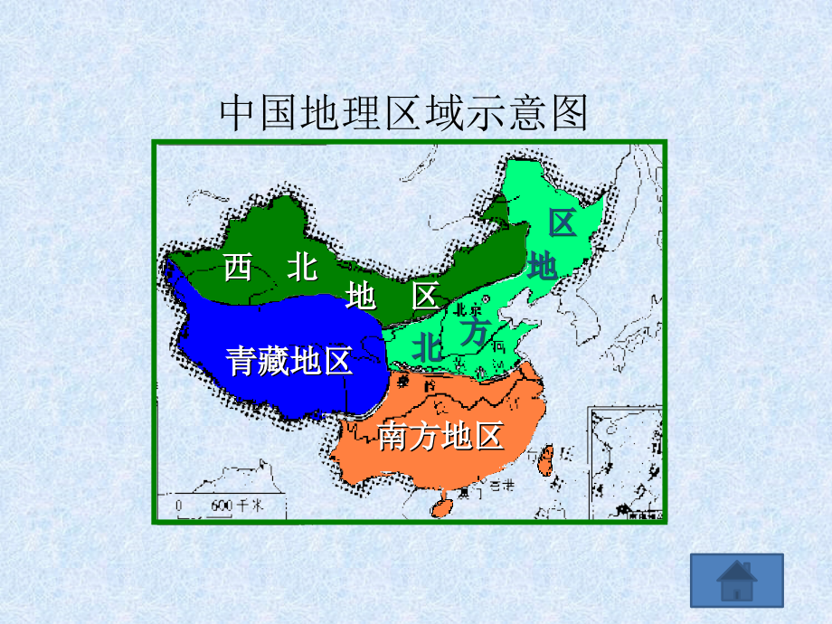第二节-北方地区和南方地区.ppt_第2页
