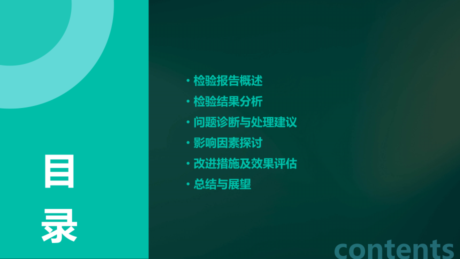 检验报告分析.pptx_第2页