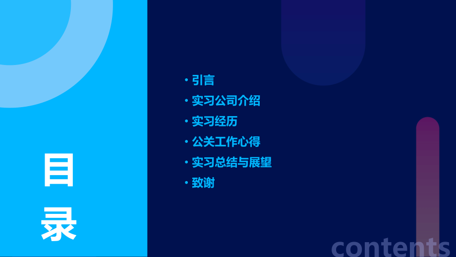 公关实习报告.pptx_第2页