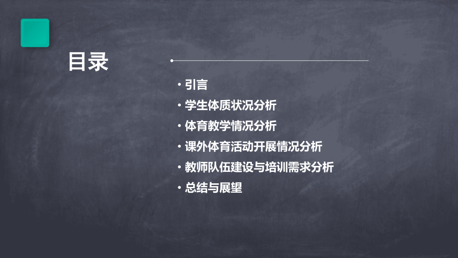 小学体育教研体测报告分析.pptx_第2页