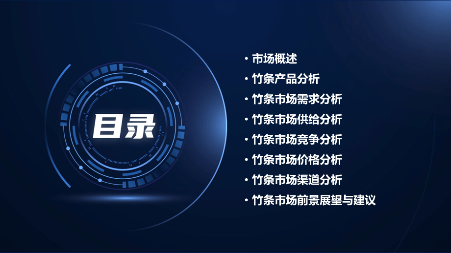 竹条的市场分析报告.pptx_第2页