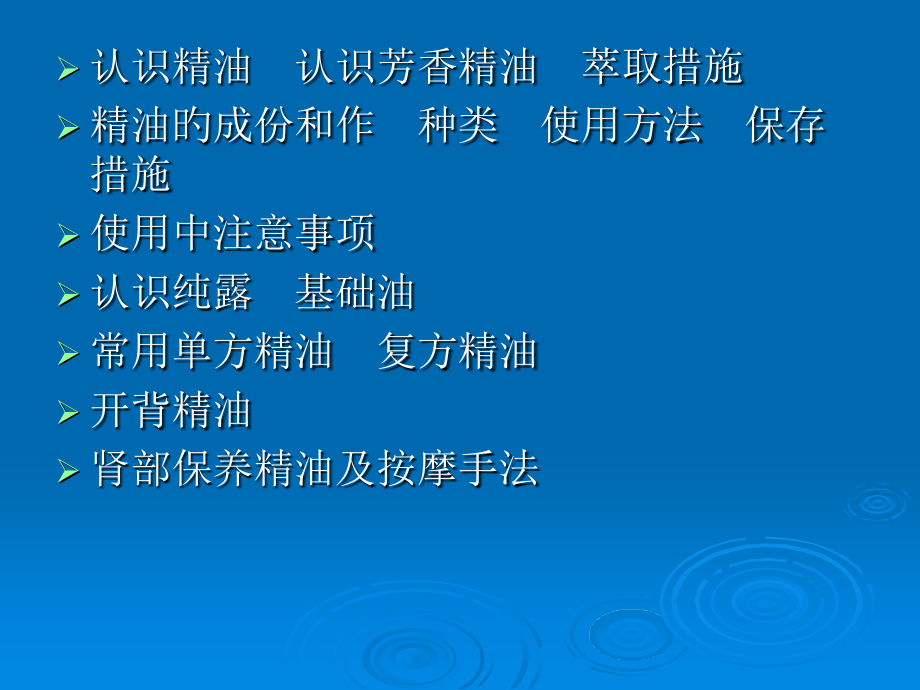 精油芳疗养生事典.ppt_第2页
