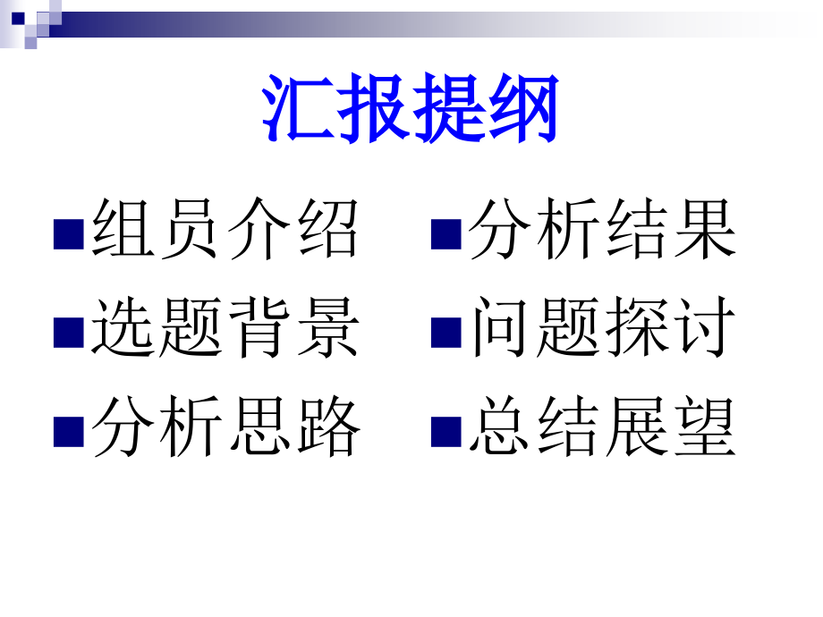 进出口贸易额与GDP的相关关系分析.ppt_第2页