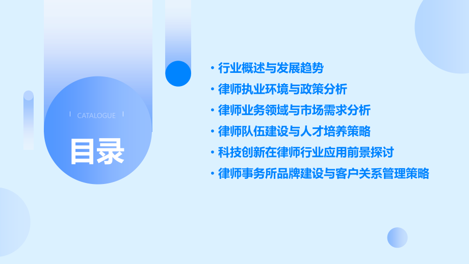 律师行业报告.pptx_第2页