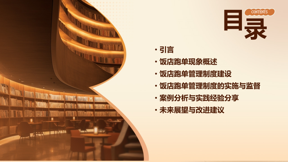 饭店跑单管理制度.pptx_第2页
