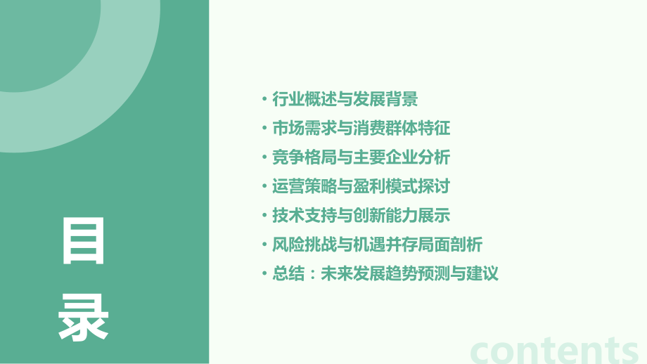 校园二手平台行业报告.pptx_第2页