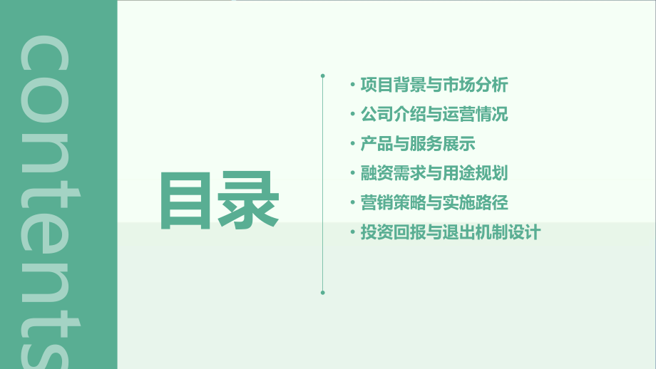 玻璃厂融资计划书.pptx_第2页
