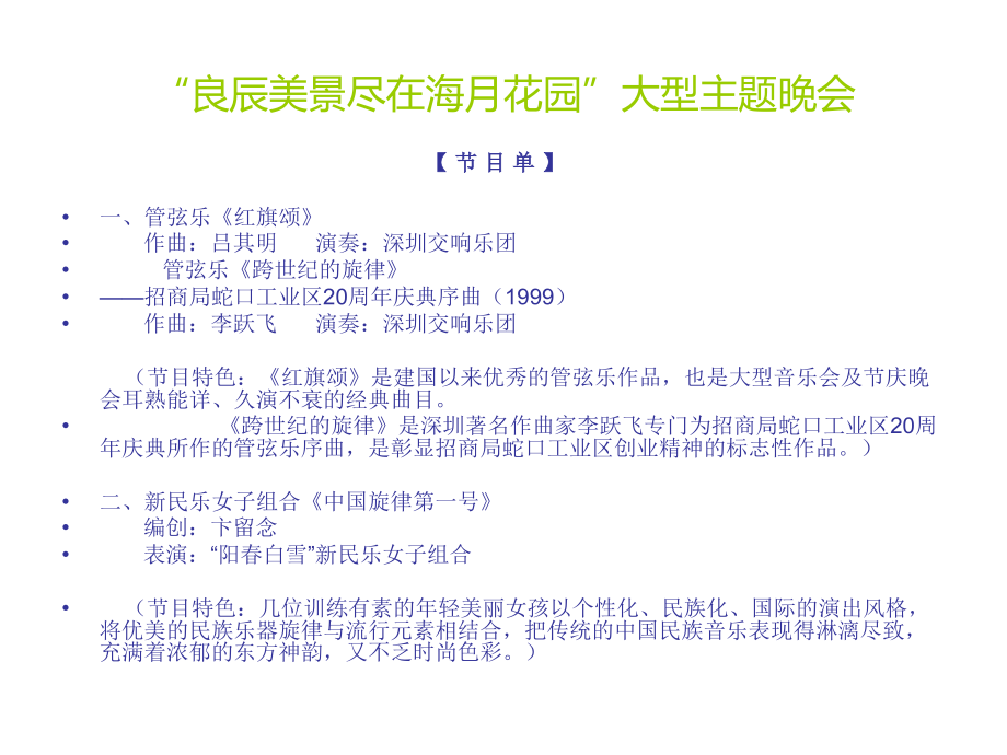 “家住海月·家在情在”主题晚会方案.ppt_第2页