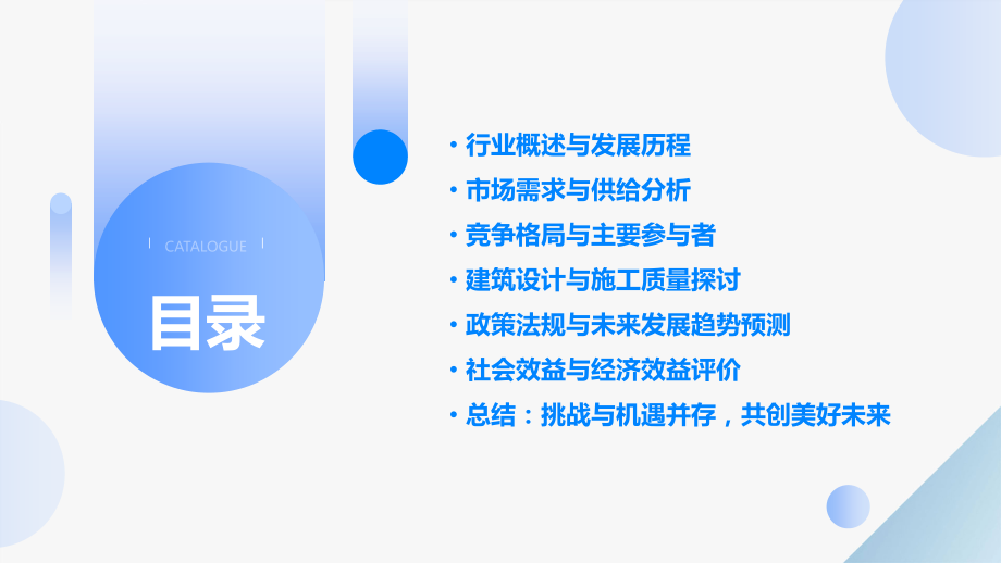 安置房行业现状分析报告.pptx_第2页