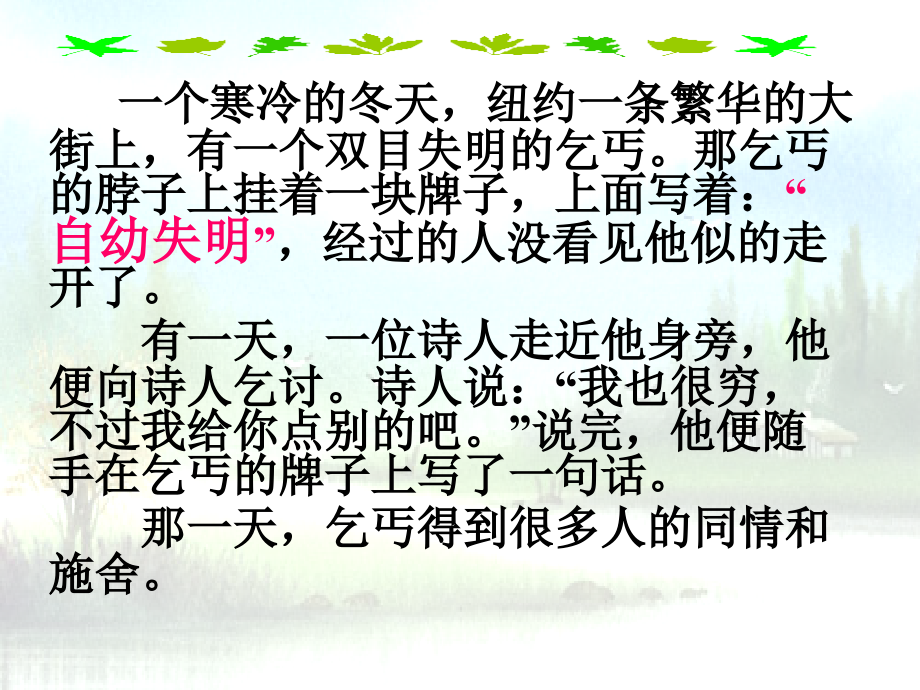 让作文语言“穿衣打扮”.ppt_第2页