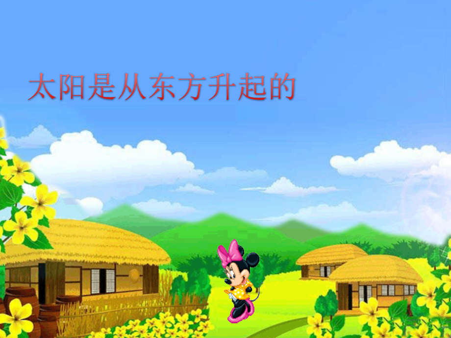 《位置与方向》PPT.ppt_第2页