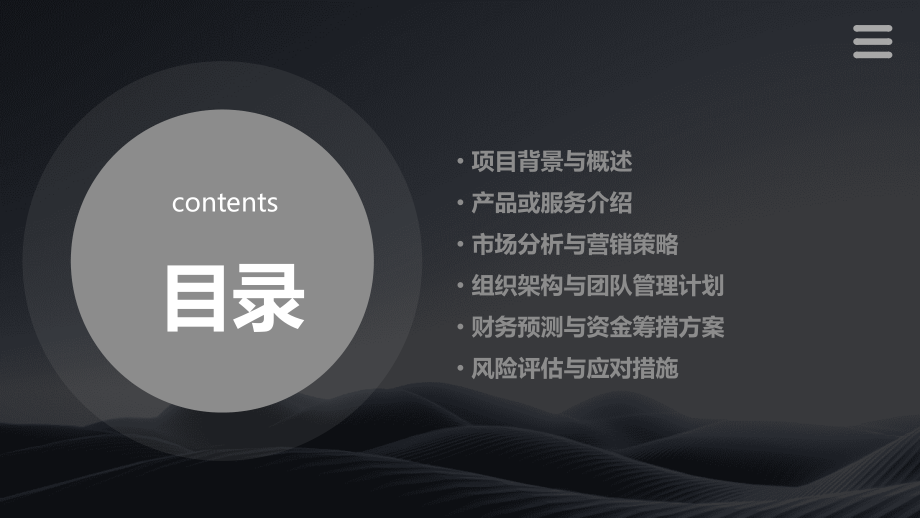 拟订创业计划书.pptx_第2页