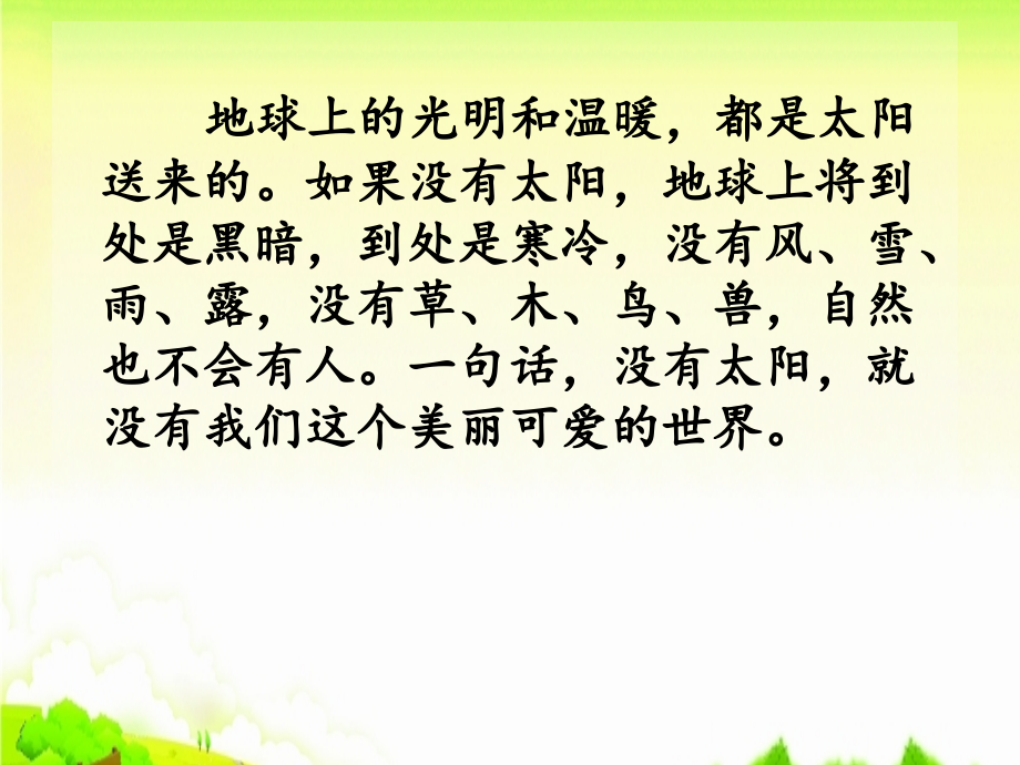 人教版小学语文三年级下册《太阳是大家的》课件.ppt_第2页