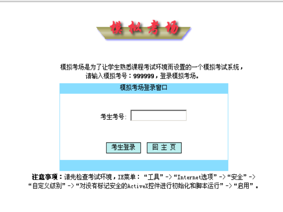 大学计算机考试模拟.ppt_第1页