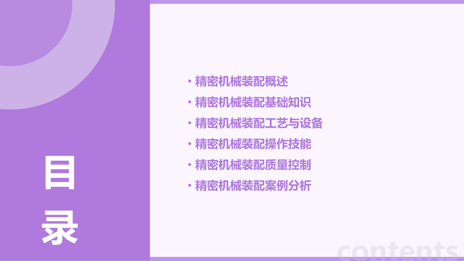 精密机械装配培训课件.pptx_第2页