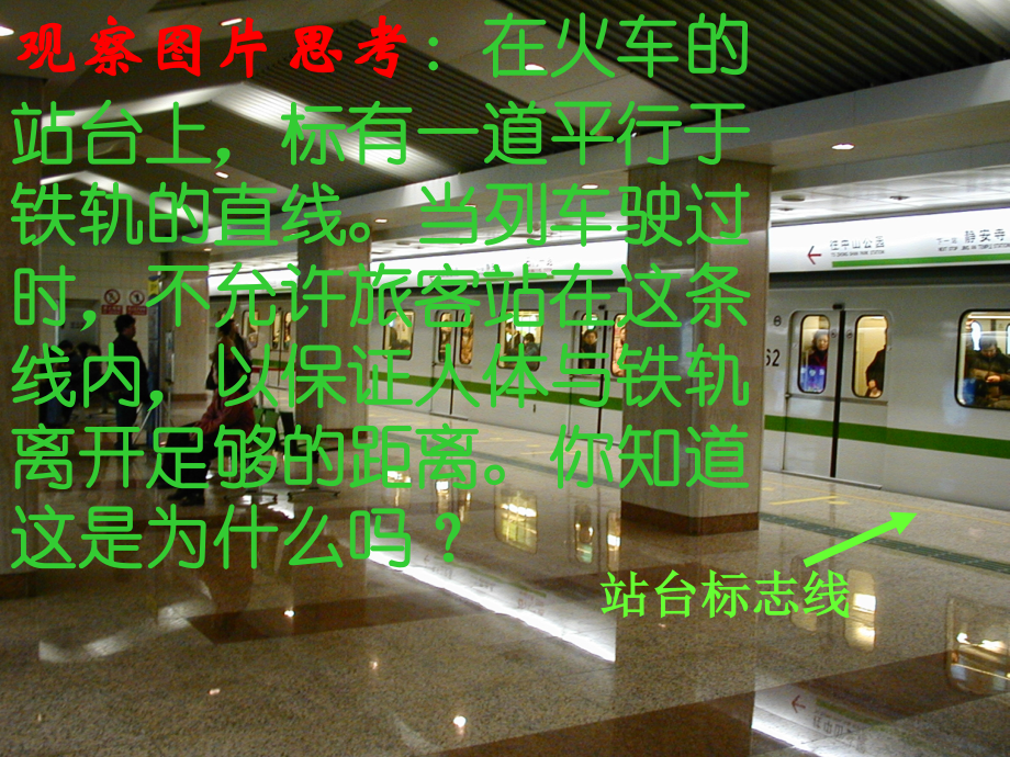 初中科学-气体流速与压强的关系PPT.ppt_第2页
