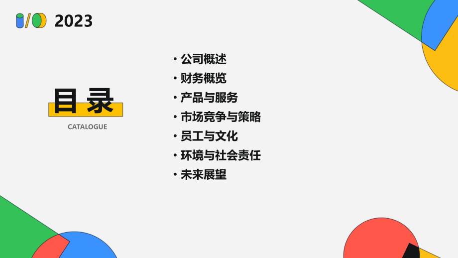 羽西年度报告.pptx_第2页