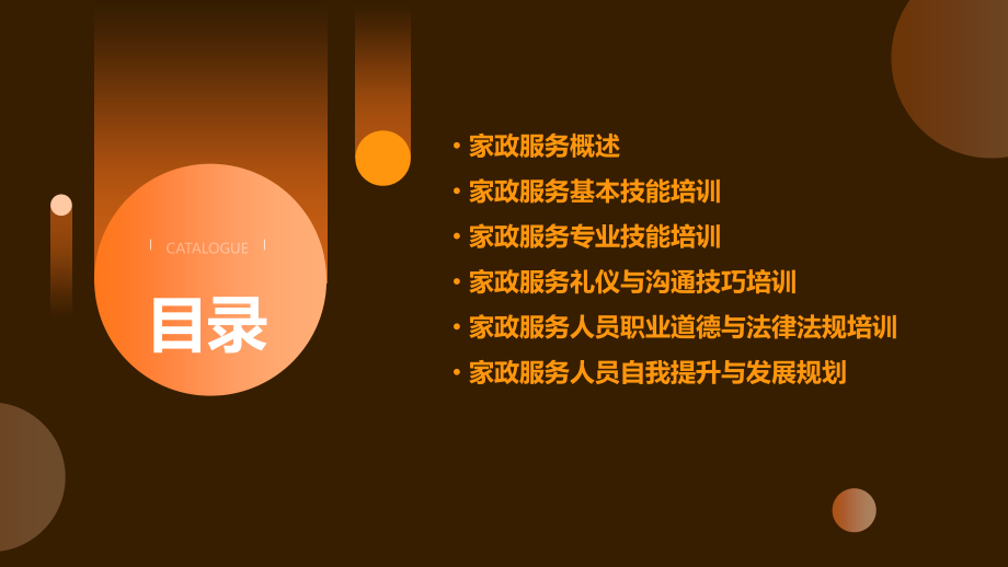 家政服务人员培训课件.pptx_第2页