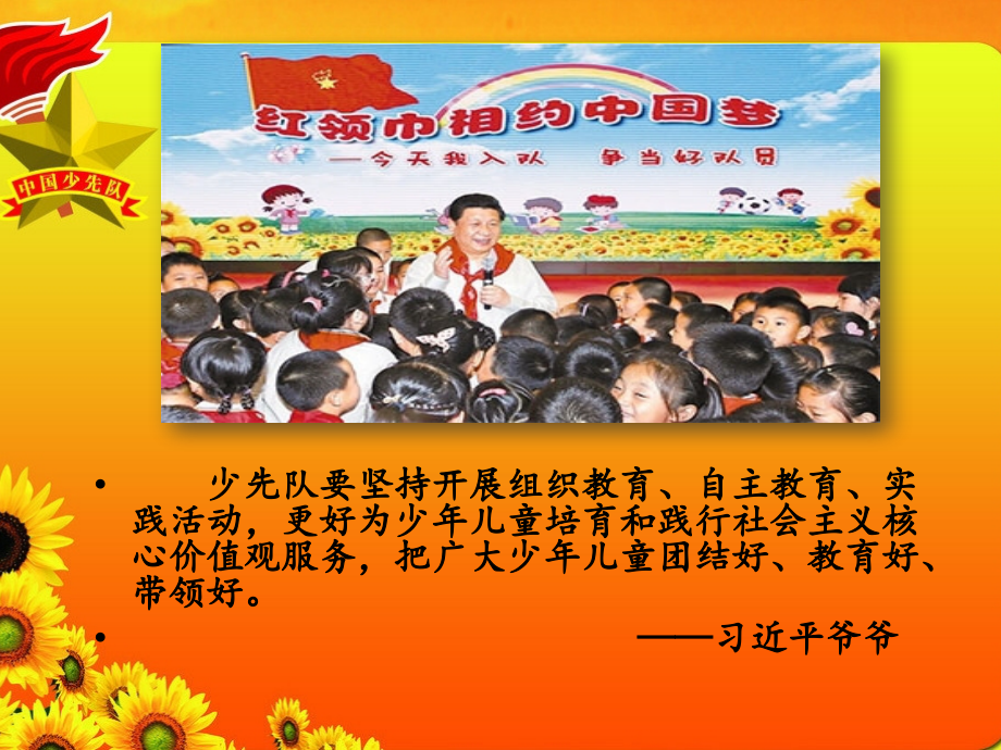 少先队活动课经验交流.pptx_第2页