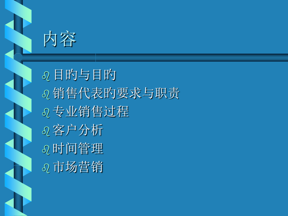 医药销售大区培训材料.ppt_第2页