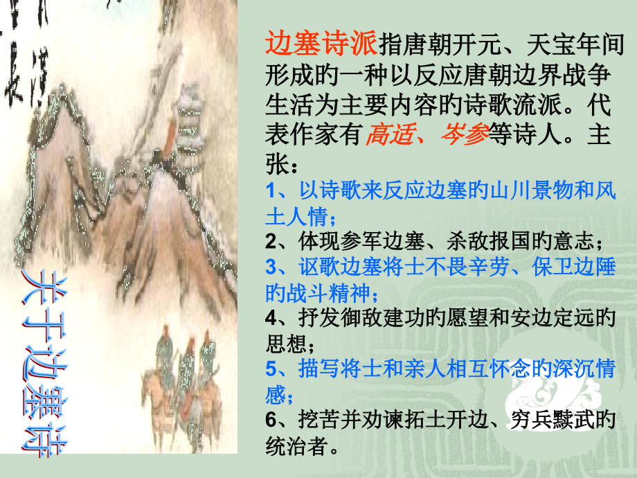 边塞战争诗歌四首.pptx_第2页