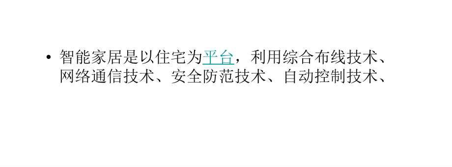 智能家居介绍.ppt.ppt_第2页