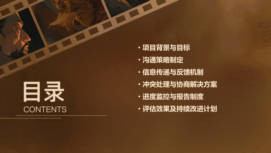 服装项目的沟通计划书.pptx_第2页